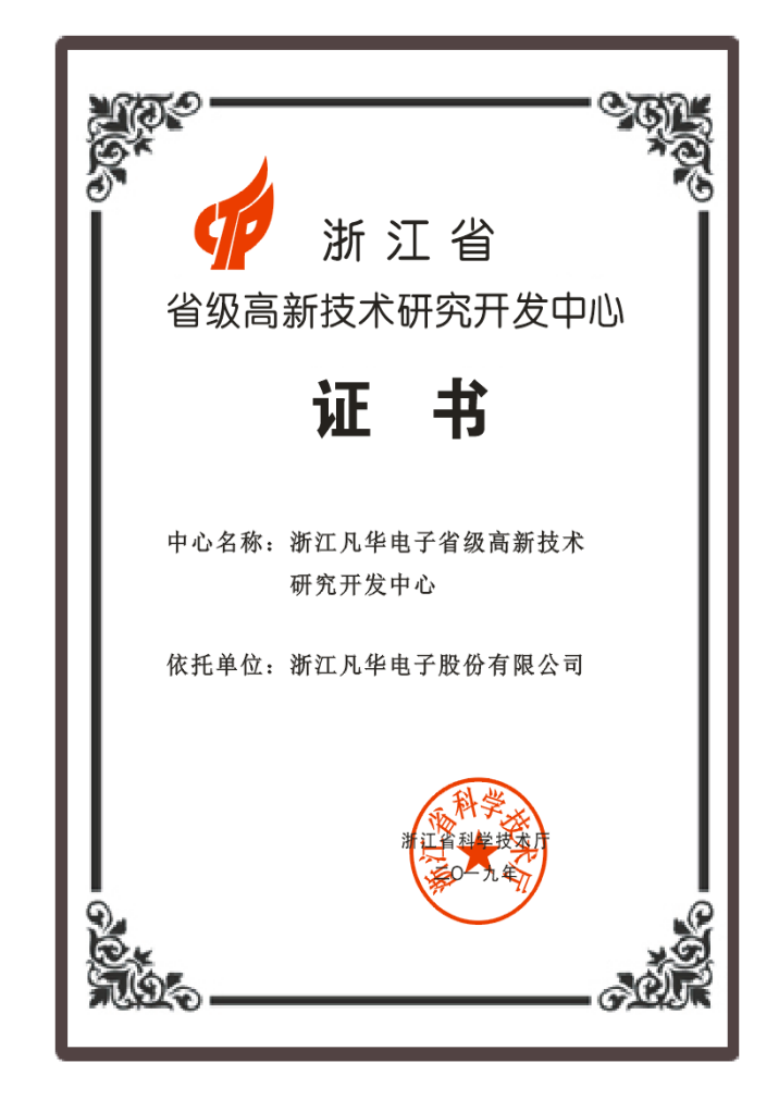 Provincial R & D center certificate